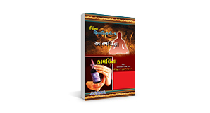 Chinta Hitahitni - 1  (Atmachinta)