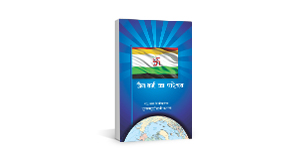 Jain Dharm Ka Parichay(E- Handbook of jainology)