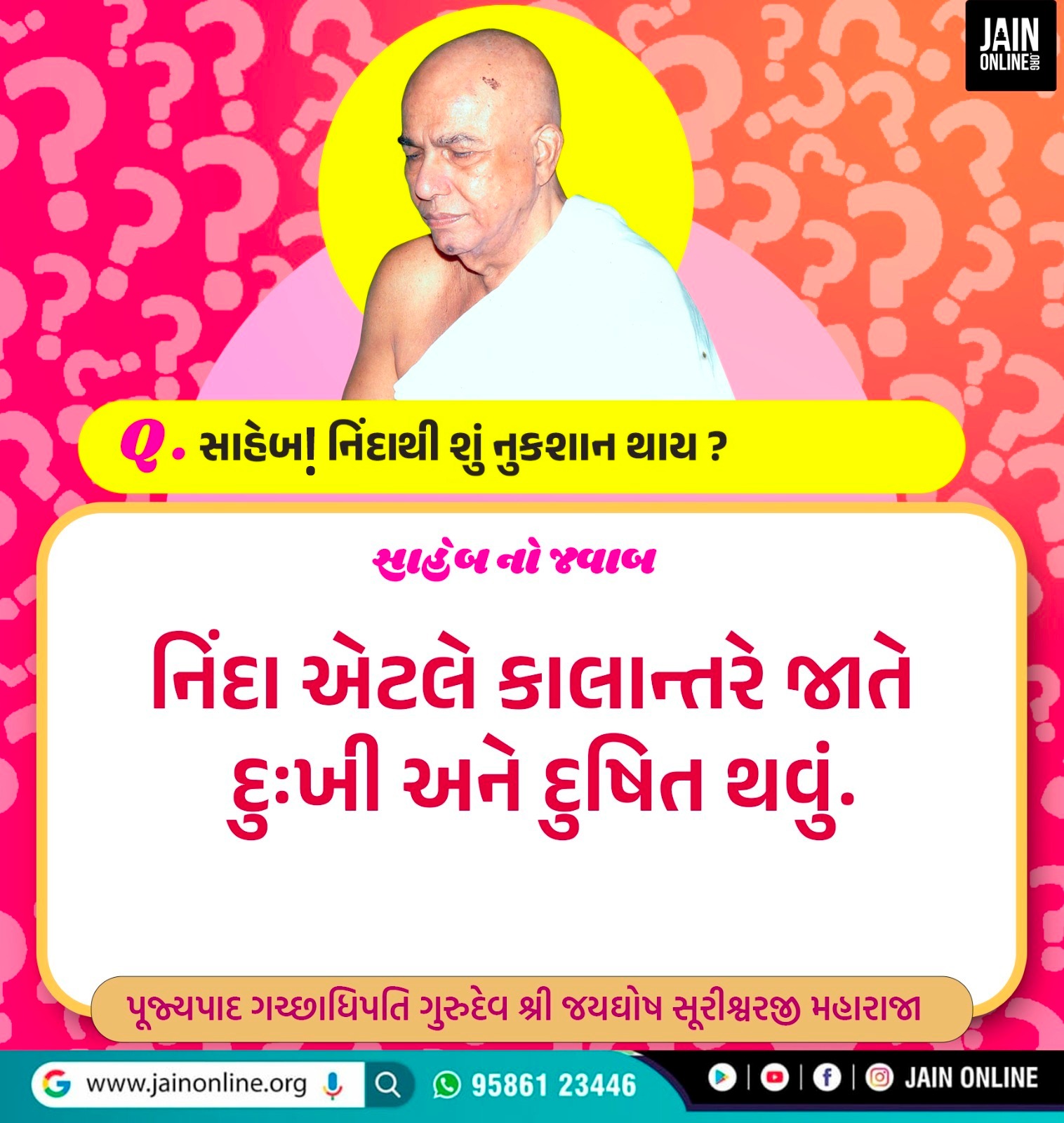 નિંદા નુકસાન કરે?