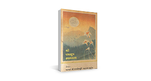 Shree Panchsutra Swadhya